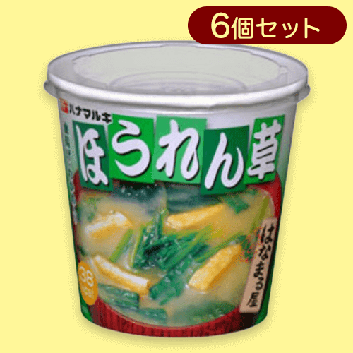 【ほうれん草】はなまる屋カップ BOX※賞味期限:2024/06/03