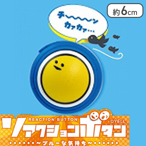 【単品配送不可】【おわった・・・】リアクションボタン〜ブルーな気持ち〜
