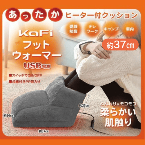【グレー】カフィーFootウォーマー
