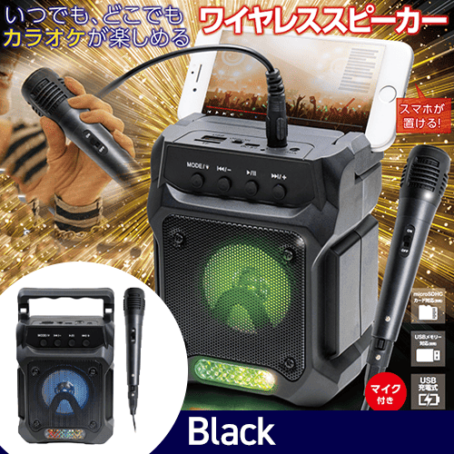 【ブラック】カラオケワイヤレススピーカー
