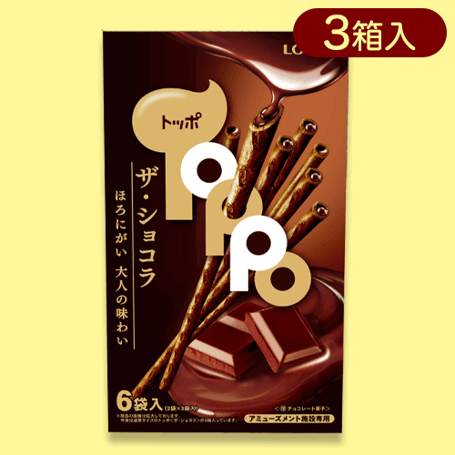 【ザ・ショコラ】リアルBIGトッポ※賞味期限:2024/07/31