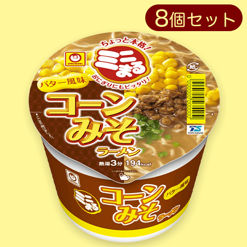 【8個セット】マルちゃん ミニまる コーン味噌バター風味※賞味期限:2024/07/16