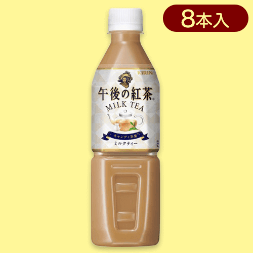 【8本セット】午後の紅茶 ミルクティーP500ml※賞味期限:2024/11/30