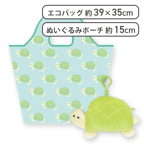 【かめ】つぶらな瞳の水族館 ぬいぐるみポーチ付きエコバッグ 総柄