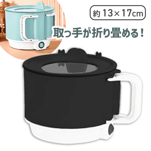 【ブラック】折りたたみハンドル電気ポット
