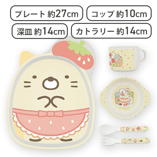 【ねこ】すみっコぐらし いちごフェア ダイカットバンブーファイバー食器セット