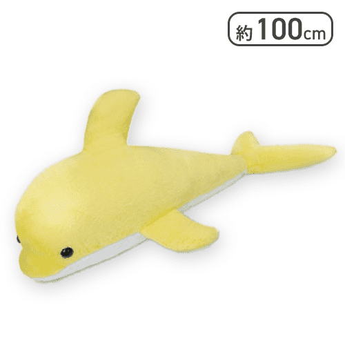 【ライトイエロー】でっかい！イルカ　ふわふわぬいぐるみ１００ｃｍ
