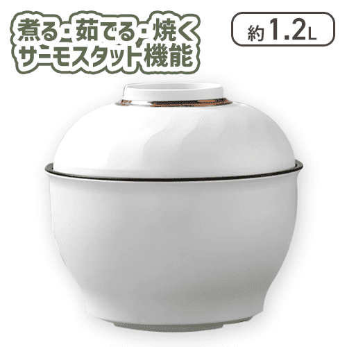 【ホワイト】丼型電気鍋