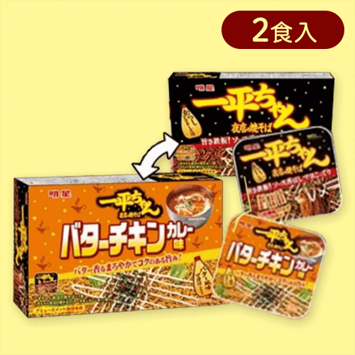 明星一平ちゃん夜店の焼きそばアソート2PBOX　バターチキンカレーver※賞味期限:2024/06/14