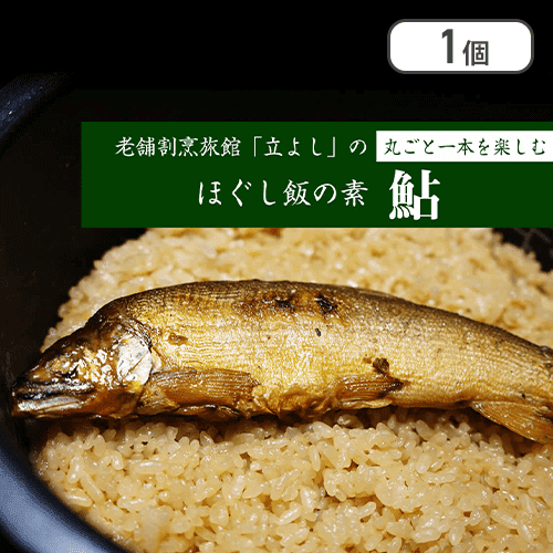 ほぐし飯の素 鮎※賞味期限:2024/08/10