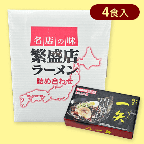 博多中洲「一矢」とんこつ味※賞味期限:2024/08/07