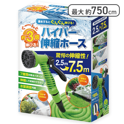ハイパー伸縮ホース