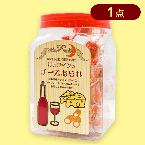 月とワインとチーズあられ※賞味期限:2024/08/08