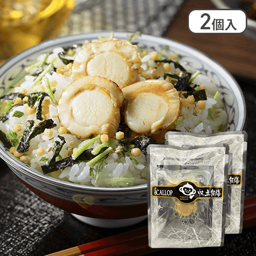 【2個入】本格出汁茶漬け　帆立※賞味期限:2024/08/23