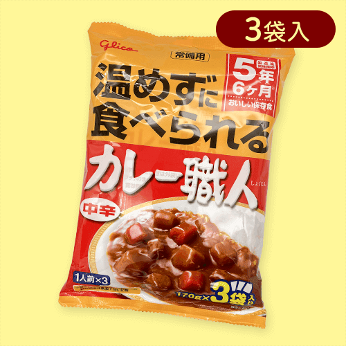 グリコ 新常備用カレー職人中辛※賞味期限:2029/07/31