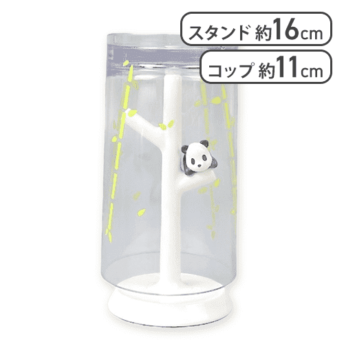 うがいコップ&スタンド　パンダ