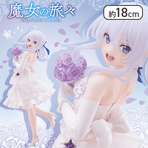 魔女の旅々 Coreful フィギュア イレイナ-ドレスver.-