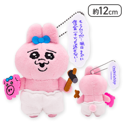 【単品配送不可】【借金一千万も返せない…】おぱんちゅうさぎ セリフ付きマスコットぬいぐるみ vol.2