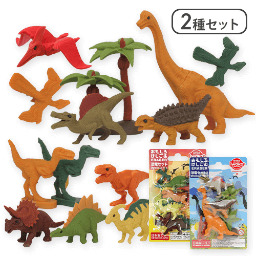 おもしろ消しゴム 恐竜セット&恐竜セット2 | オンラインクレーンゲーム