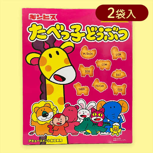 【動物】たべっ子ミドルBOX※賞味期限:2024/08/06