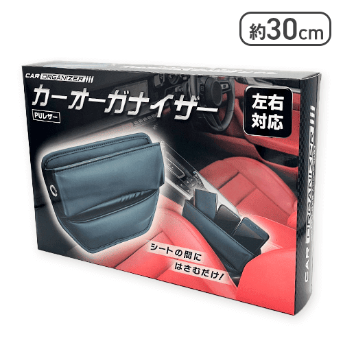 カーオーガナイザー