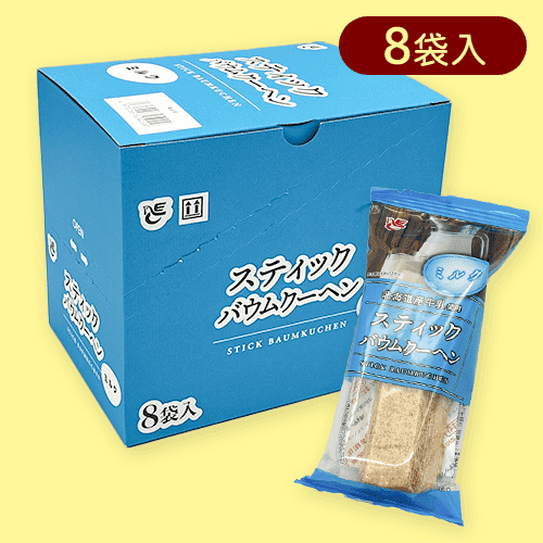 【ミルク】スティックバームクーヘンBOX※賞味期限:2024/08/04