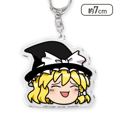 【ゆっくり魔理沙(にっこり)】東方Project アクリルキーホルダー -ゆっくりしていってね!!!-