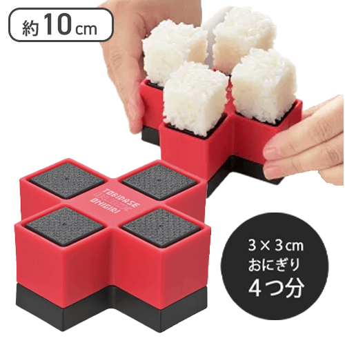 【レッド】とびだせ！ブロックおにぎり