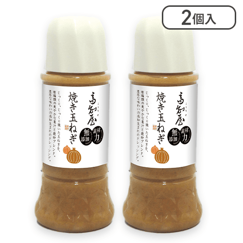【2個入】高知屋焼き玉葱ドレッシング※賞味期限:2024/9/29