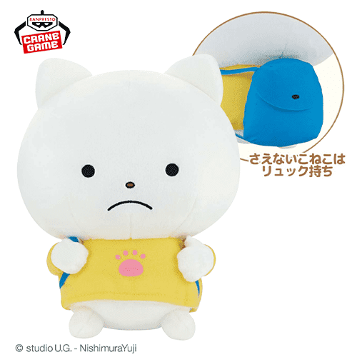 にしむらゆうじ　さえないこねこ　ぬいぐるみ さえないこねこ】にしむらゆうじ作品 もふぐっとぬいぐるみ-ハイキング