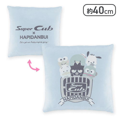 【ブルー】Super Cub×はぴだんぶい スクエアクッション