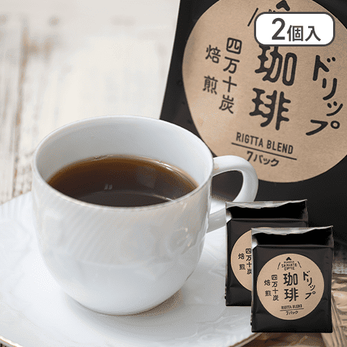 【2個セット】四万十珈琲　リグッタブレンド7P※賞味期限:2025/03/11