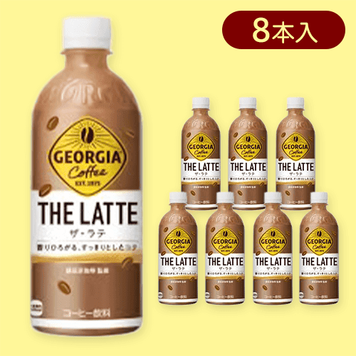 【8本入】ジョージア ザ・ラテ P500ml※賞味期限:2025/01/31