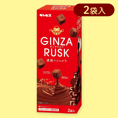 【ショコラ】GINZA RUSK(ｼｮｺﾗ&ﾐﾙｸ)ﾀﾜｰBOX※賞味期限:2024/12/26