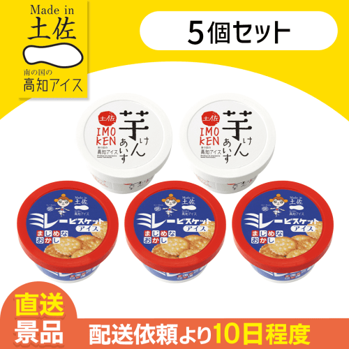 【5個セット】高知のおやつアイス