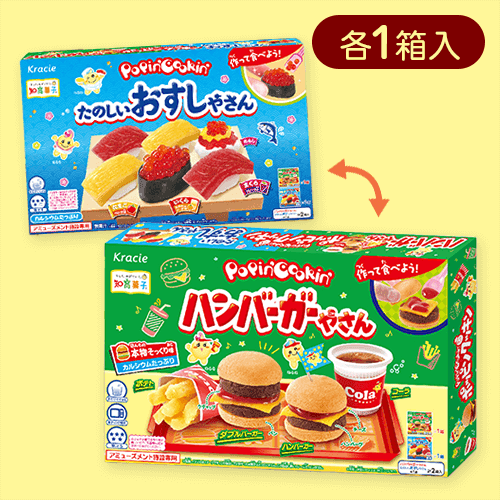 ポッピンクッキン 2種 BIGBOX※賞味期限:2025/08/31