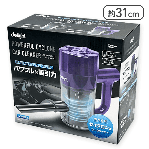 【パープル】delight パワフルサイクロンカークリーナー2　