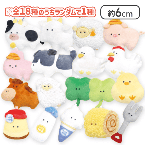 ランダム】つぶらな瞳の牧場 ぷちマスコットBC | オンラインクレーン