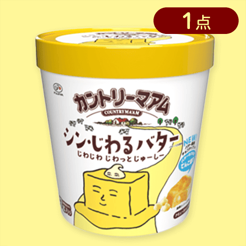 AMカントリーマアム　シン・じわるバター バーレルBOX(SS)　※賞味期限:2024/12/31