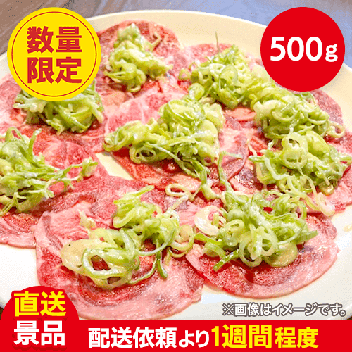 【※数量限定】結着牛タンスライス：直送