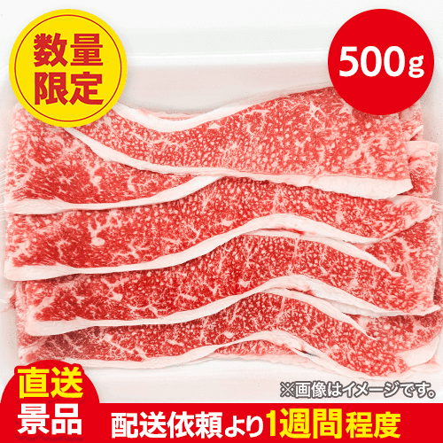 【※数量限定】北海道産牛スライスすき焼き用：直送