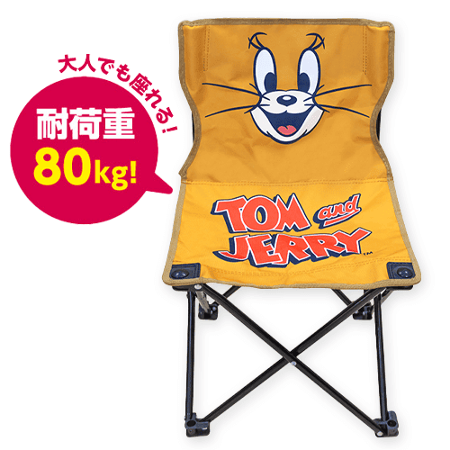 ジェリー】トムとジェリー アウトドアチェアVer.2 | オンライン