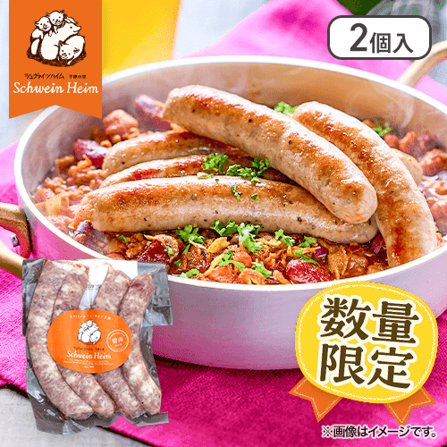 【数量限定】【2個入】ブラードブルスト（生ソーセイジ）：直送