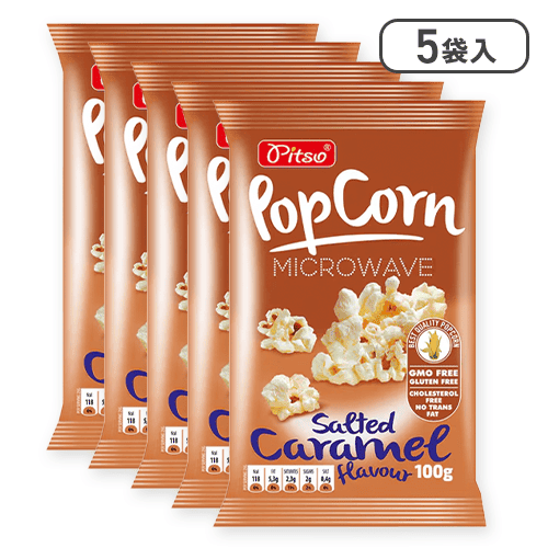 【5個入】レンジで簡単 ポップコーン（塩キャラメル味）（ブルガリア産）※賞味期限:2025/08/31