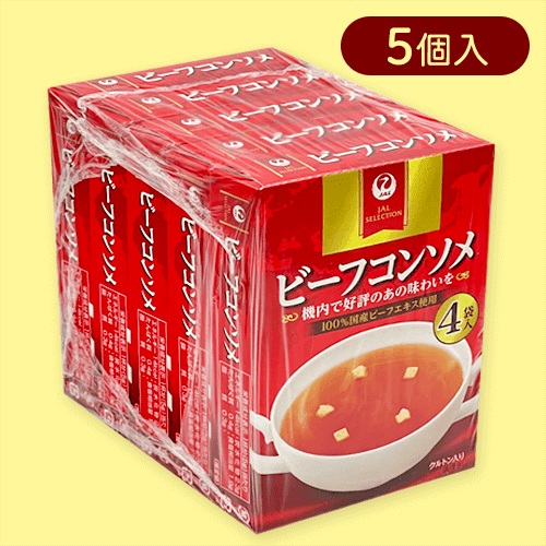 【5個セット】JALビーフコンソメ4袋入り※賞味期限:2025/09/30