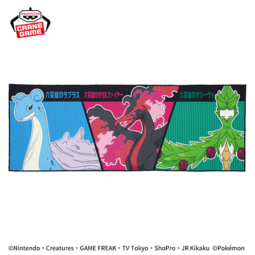 【ラプラス＆ファイヤー＆オリーヴァ】ポケットモンスター マイクロファイバータオル