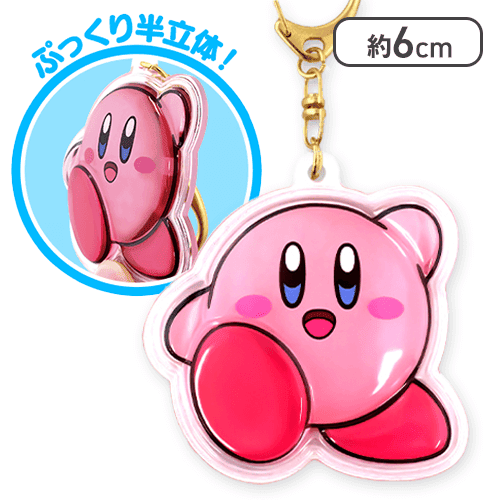 【えがお】星のカービィぷっくりったいキーホルダー