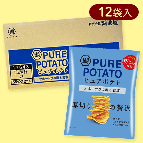 【12個入】ピュアポテト オホーツクの塩と岩塩※賞味期限:2025/05/31