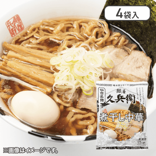 【4袋セット】麺屋久兵衛 煮干し中華※賞味期限:2025/02/15