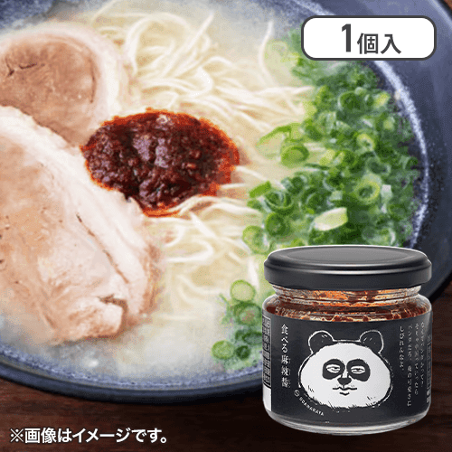 食べる麻辣醤 110g※賞味期限:2025/08/02